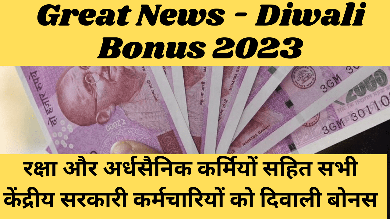 Diwali Bonus for Central Government Employees 2023