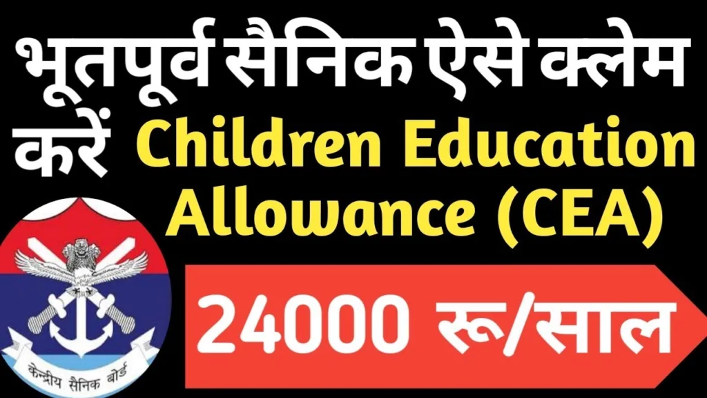 The Children Education Allowance (CEA)