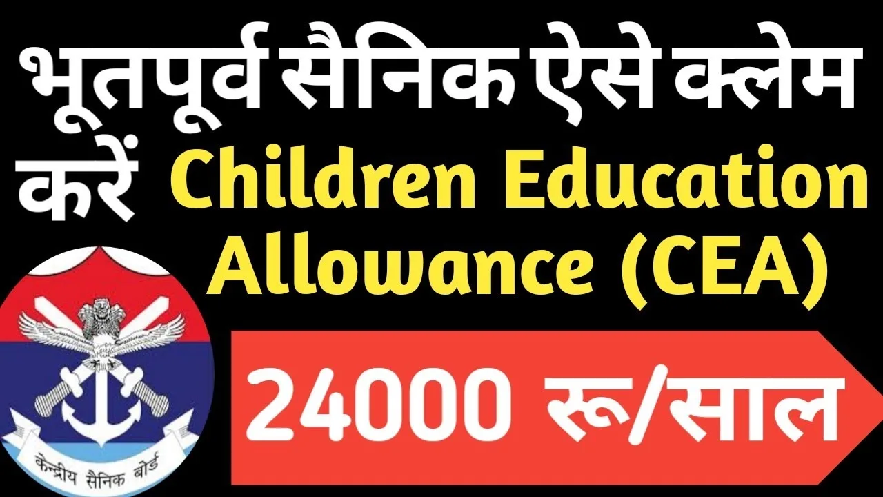 children education allowance (CEA)