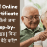 Online Life Certificate (DLC) Kaise Jama Kare